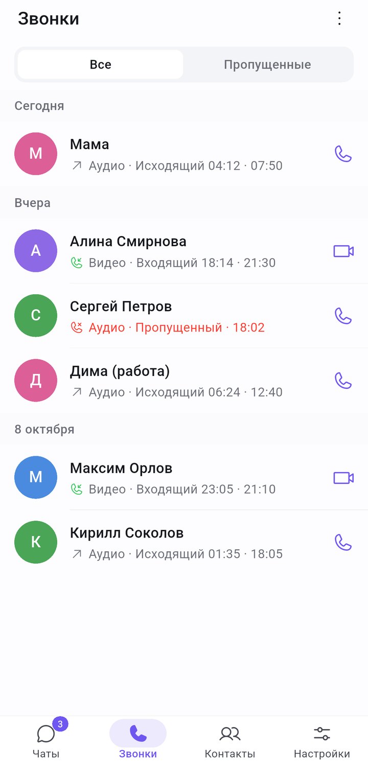 Журнал звонков: аудио- и видеозвонки, пропущенный вызов