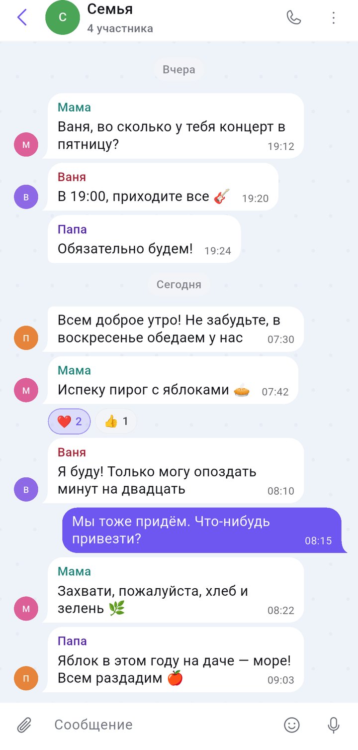 Семейная группа: сообщения участников и реакции